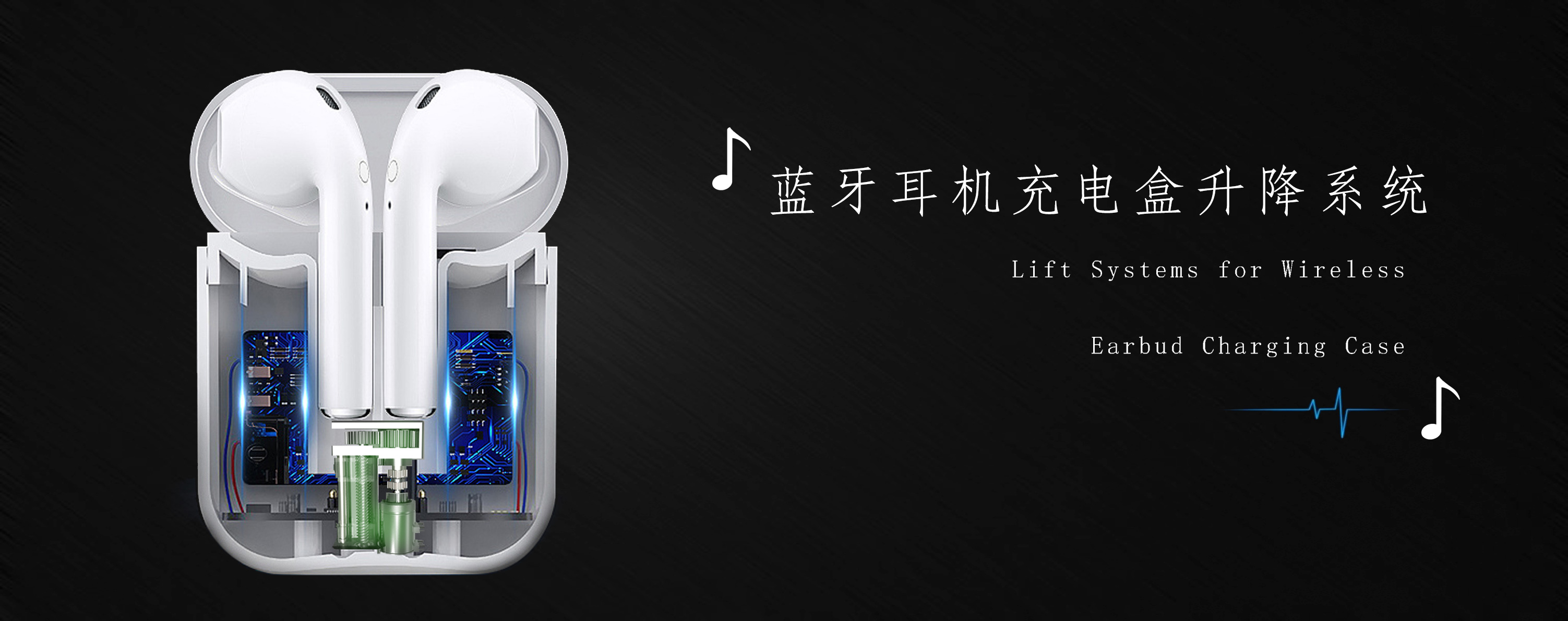 藍牙耳機升降盒充電升降系統