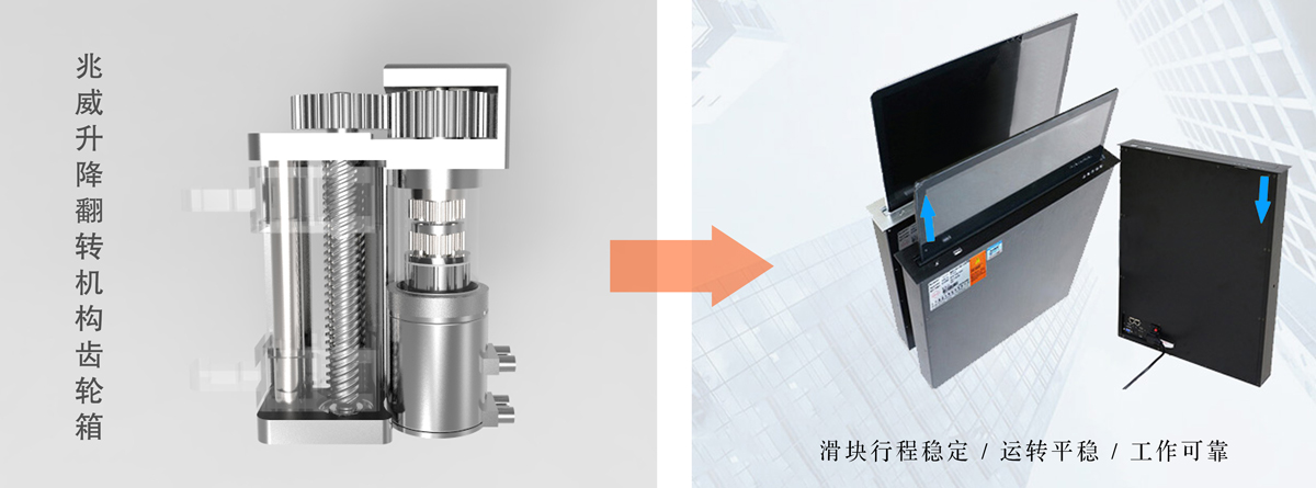 升降翻轉機構齒輪箱