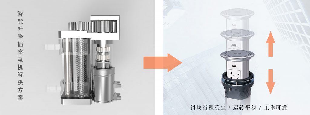 智能升降插座電機