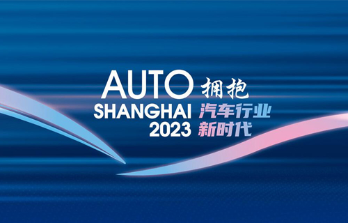 第二十屆上海國際汽車工業展覽會