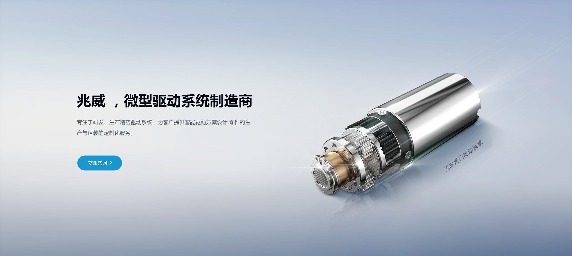 兆威 微型驅動系統制造商 banner